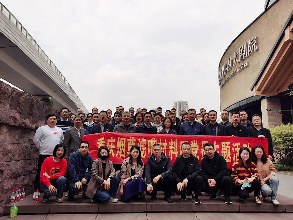 赓續紅(hóng)岩精神主題黨日(rì)活動