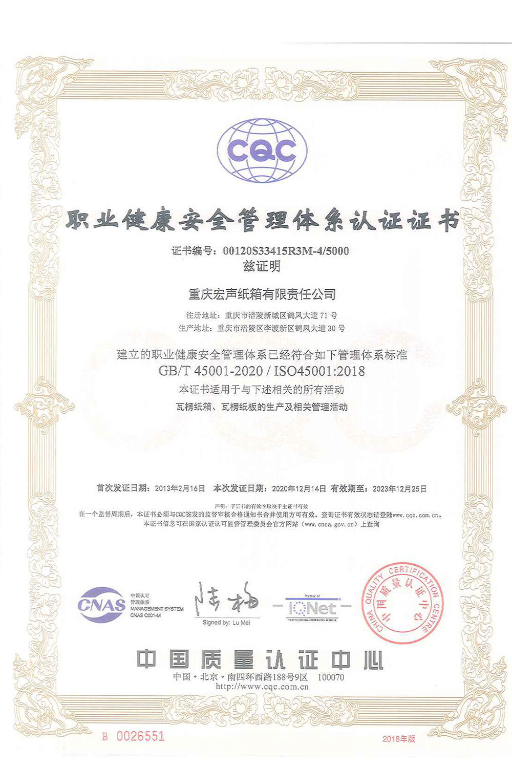 職業(yè)健康安全管理(lǐ)體(tǐ)系認證證書(shū)-8