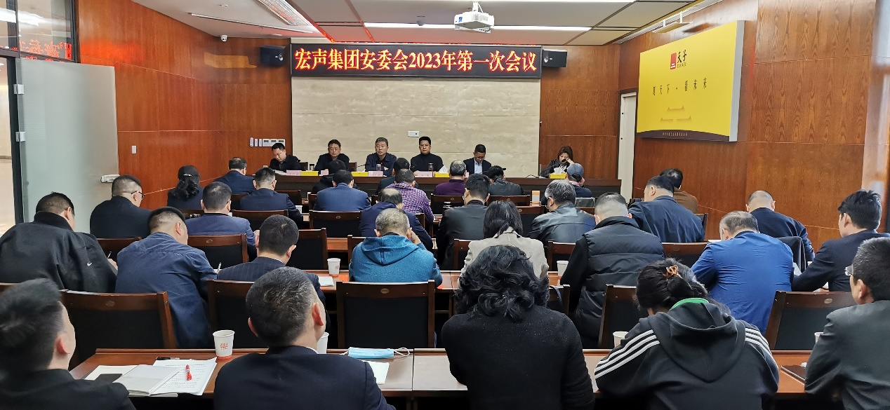 集團召開(kāi)2023年(nián)安委會(huì)第一(yī)次會(huì)議(yì)