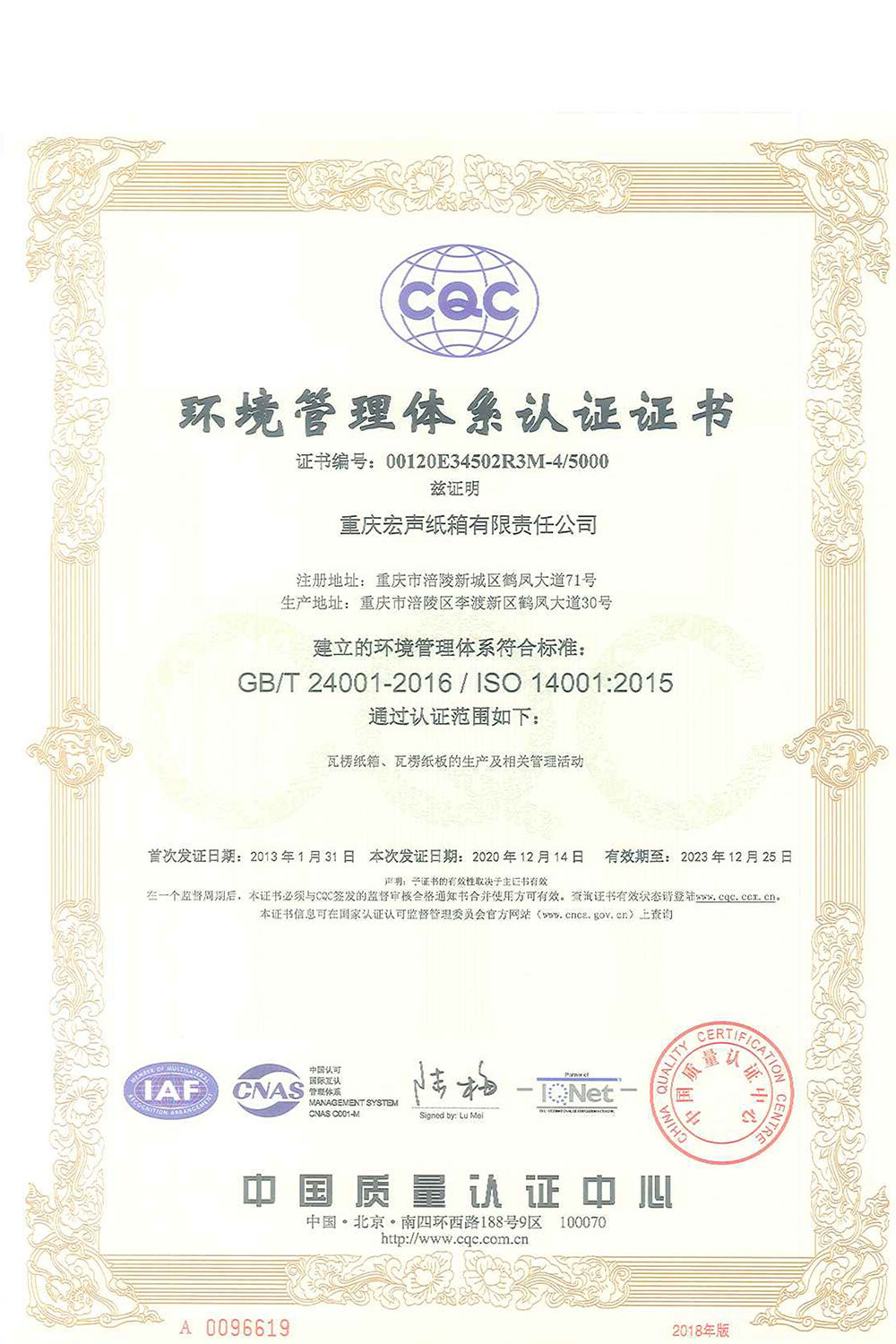 環境管理(lǐ)體(tǐ)系認證證書(shū)-6