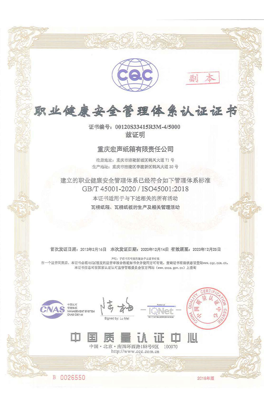 職業(yè)健康安全管理(lǐ)體(tǐ)系認證證書(shū)-7