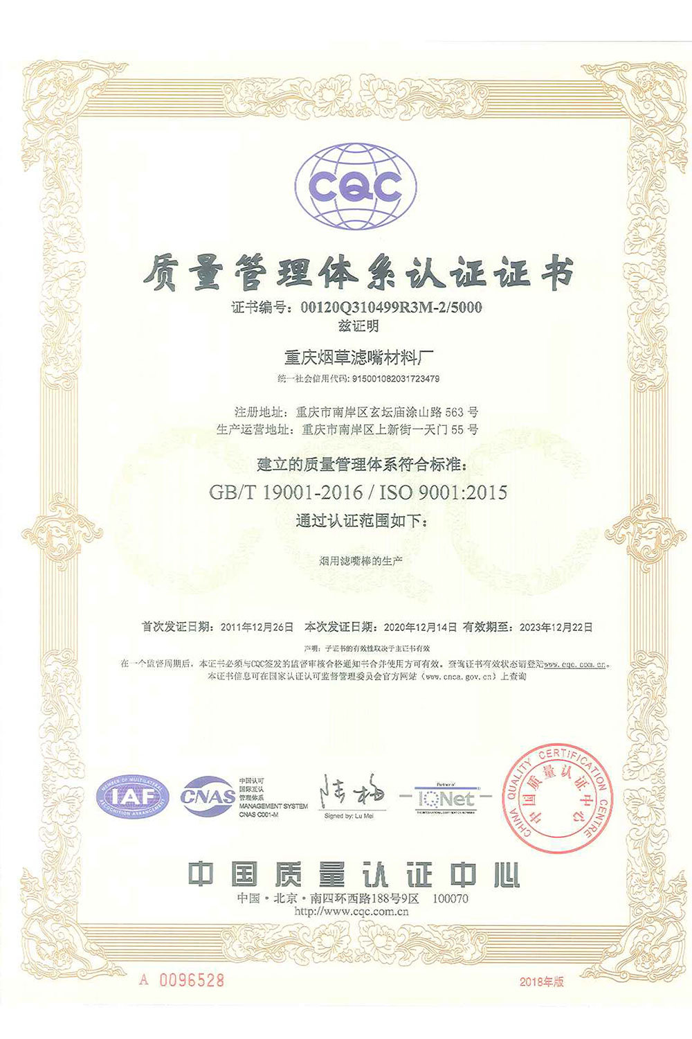 質量管理(lǐ)體(tǐ)系認證證書(shū)-10