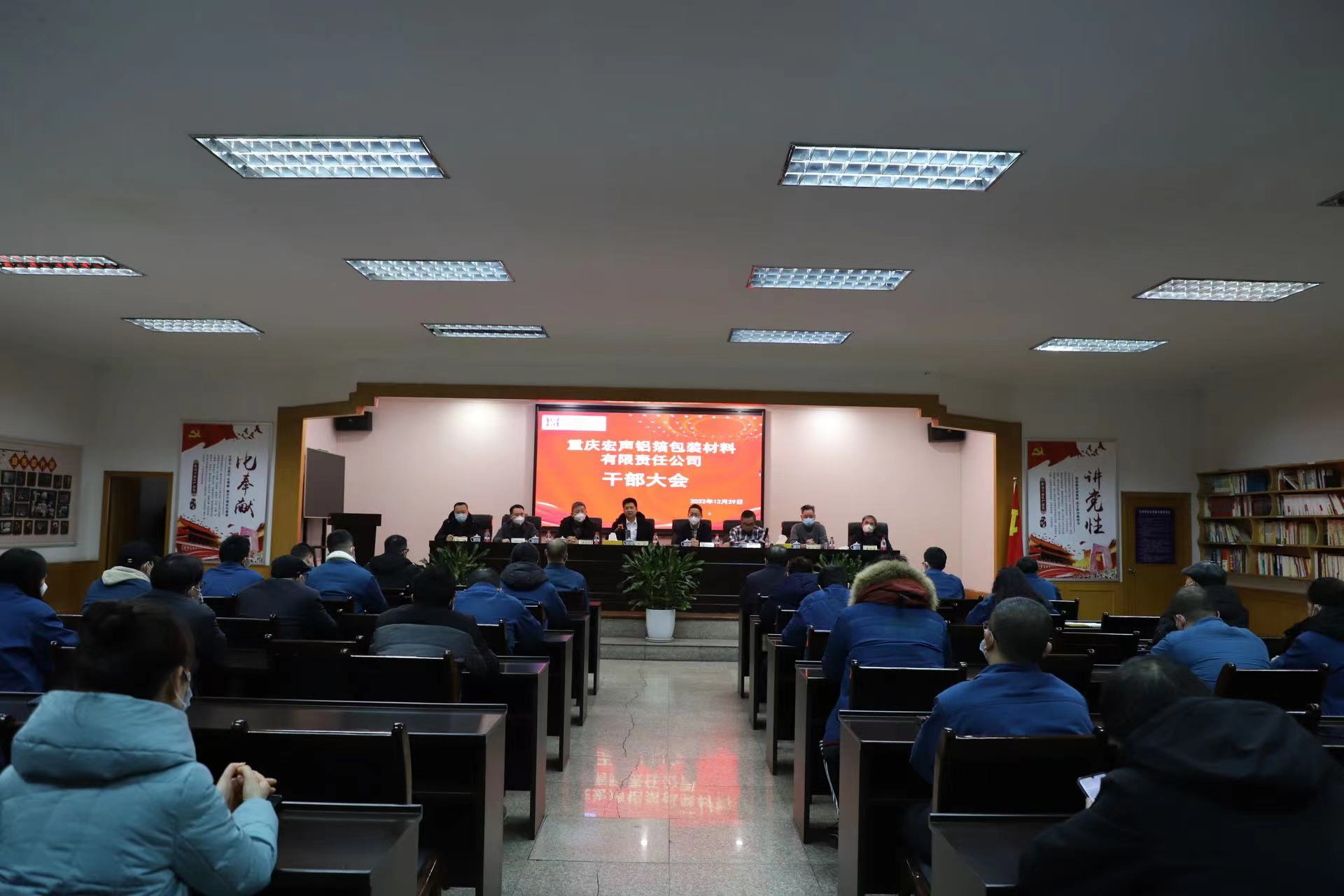 宏聲鋁箔公司召開(kāi)幹部大(dà)會(huì)