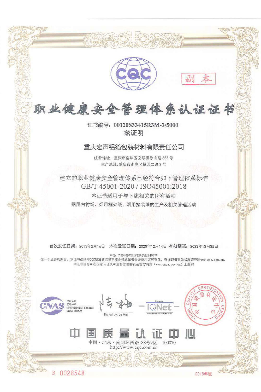 職業(yè)健康安全管理(lǐ)體(tǐ)系認證證書(shū)-5