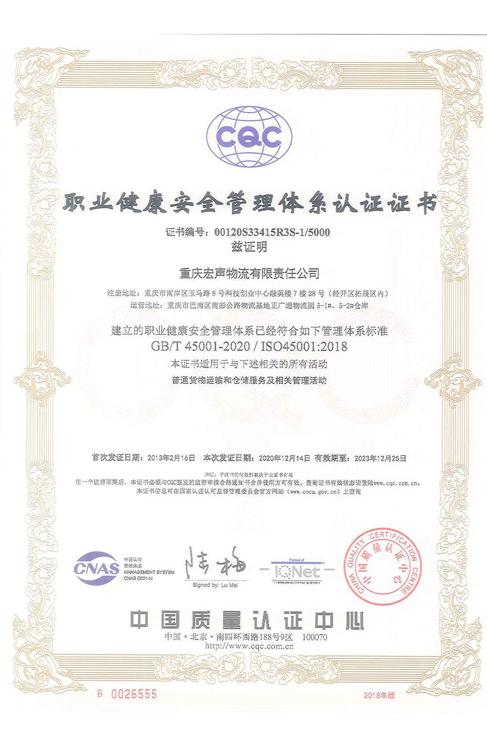 職業(yè)健康安全管理(lǐ)體(tǐ)系認證證書(shū)-10