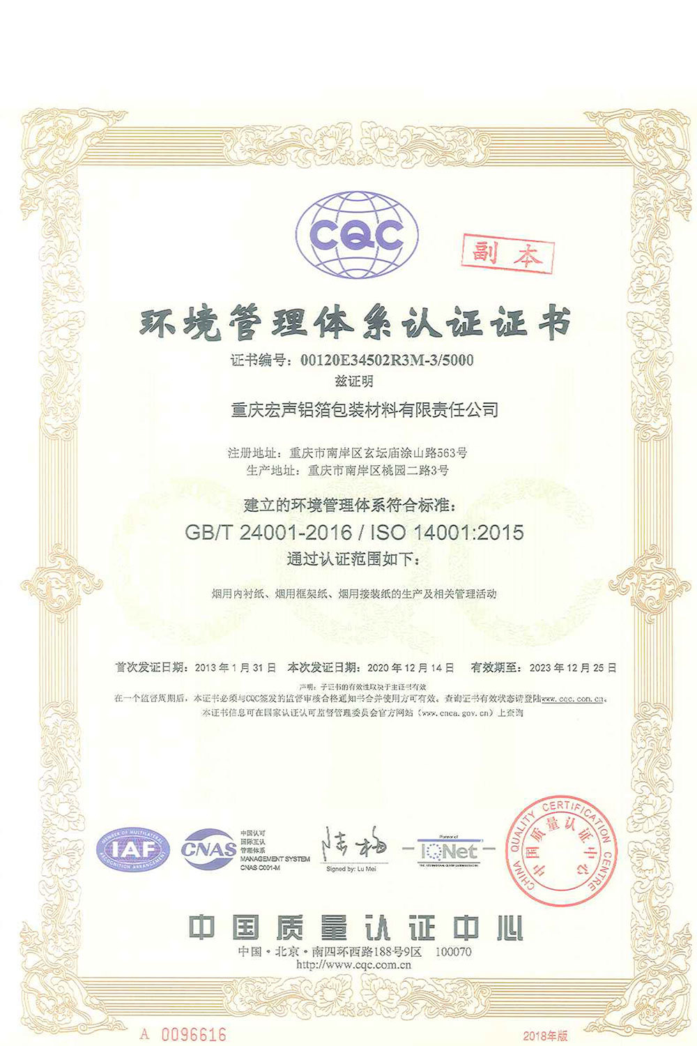 環境管理(lǐ)體(tǐ)系認證證書(shū)-7