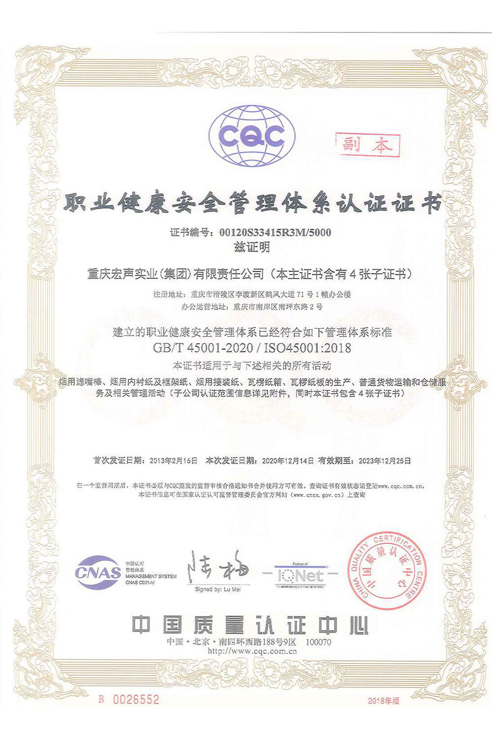 職業(yè)健康安全管理(lǐ)體(tǐ)系認證證書(shū)-1