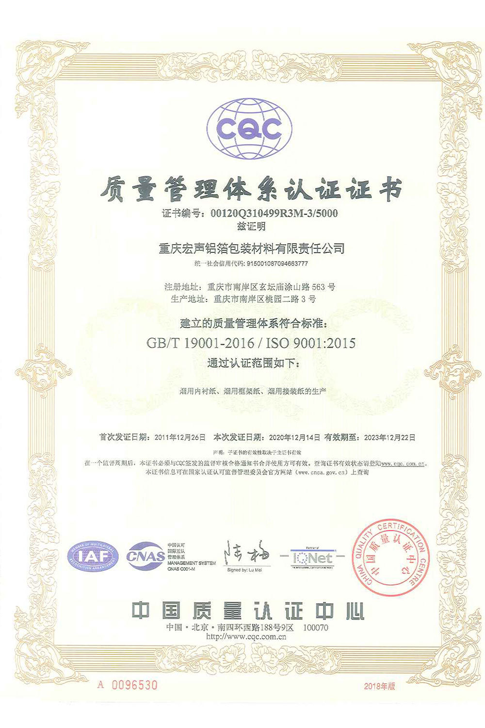 質量管理(lǐ)體(tǐ)系認證證書(shū)-2