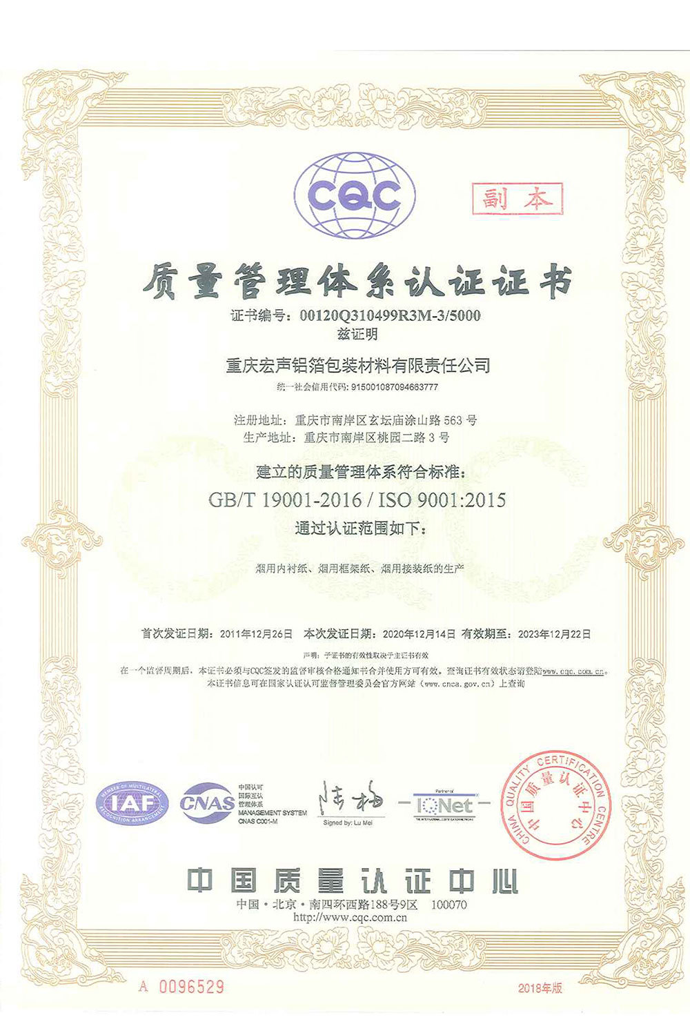 質量管理(lǐ)體(tǐ)系認證證書(shū)-1