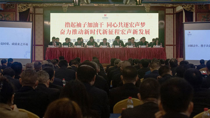 撸起袖子(zǐ)加油幹 同心共逐宏聲夢 奮力推動新時(shí)代新征程宏聲新發展 ——宏聲集團召開(kāi)2023年(nián)度工(gōng)作(zuò)會(huì)