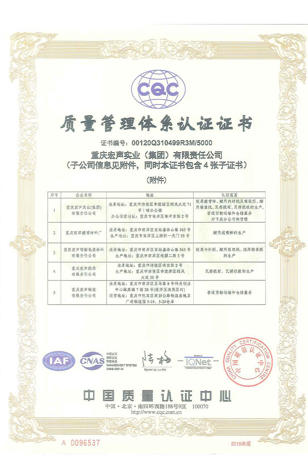 質量管理(lǐ)體(tǐ)系認證證書(shū)-11