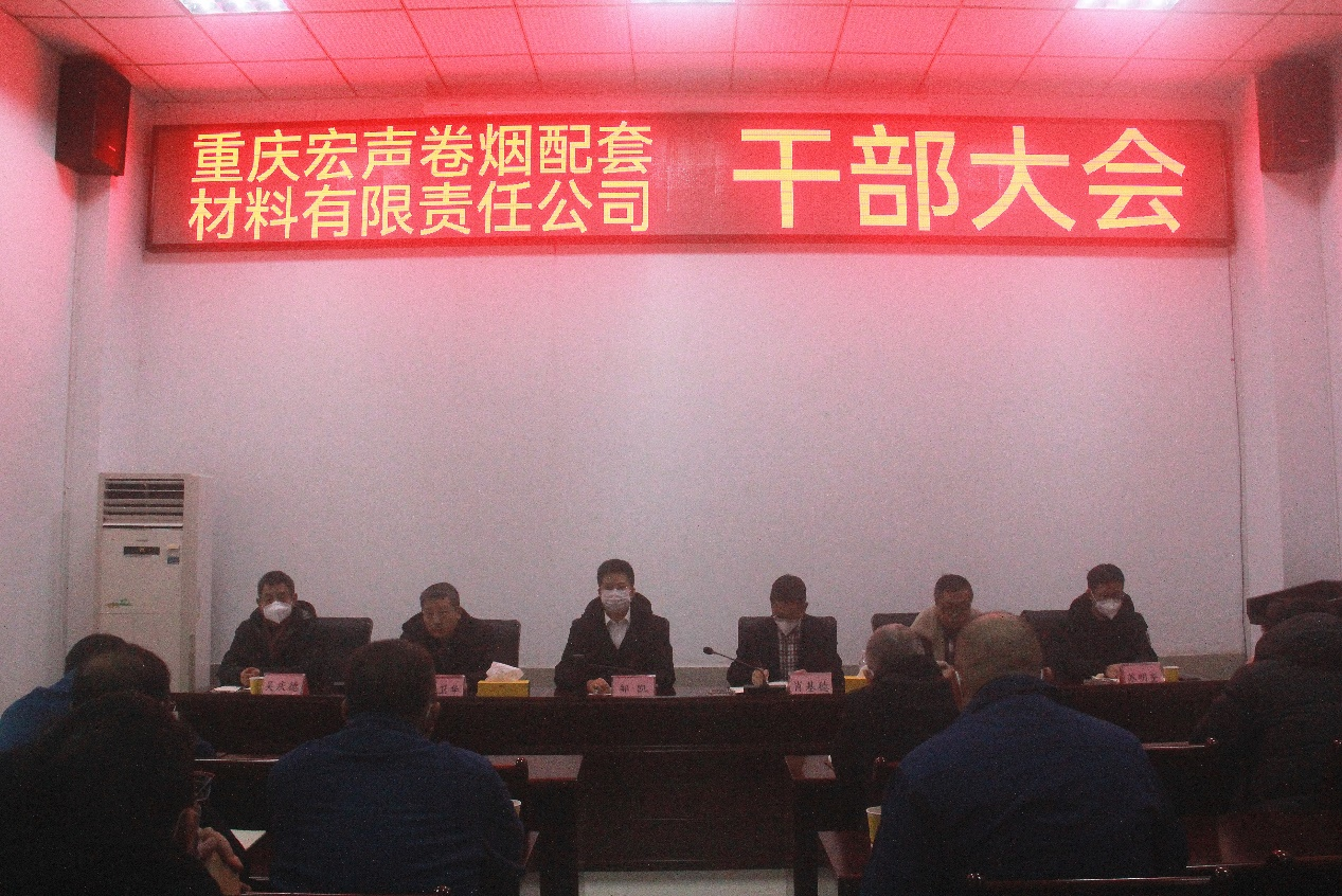 宏聲配套公司召開(kāi)幹部大(dà)會(huì)