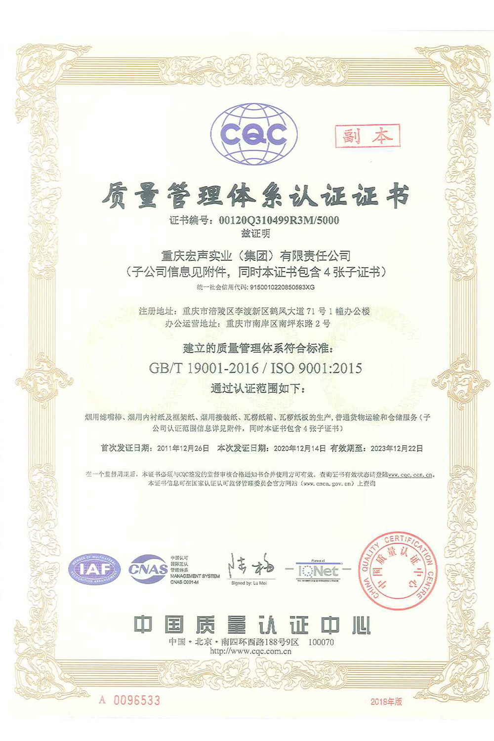 質量管理(lǐ)體(tǐ)系認證證書(shū)-5