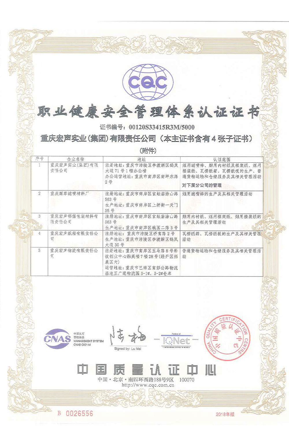 職業(yè)健康安全管理(lǐ)體(tǐ)系認證證書(shū)-11