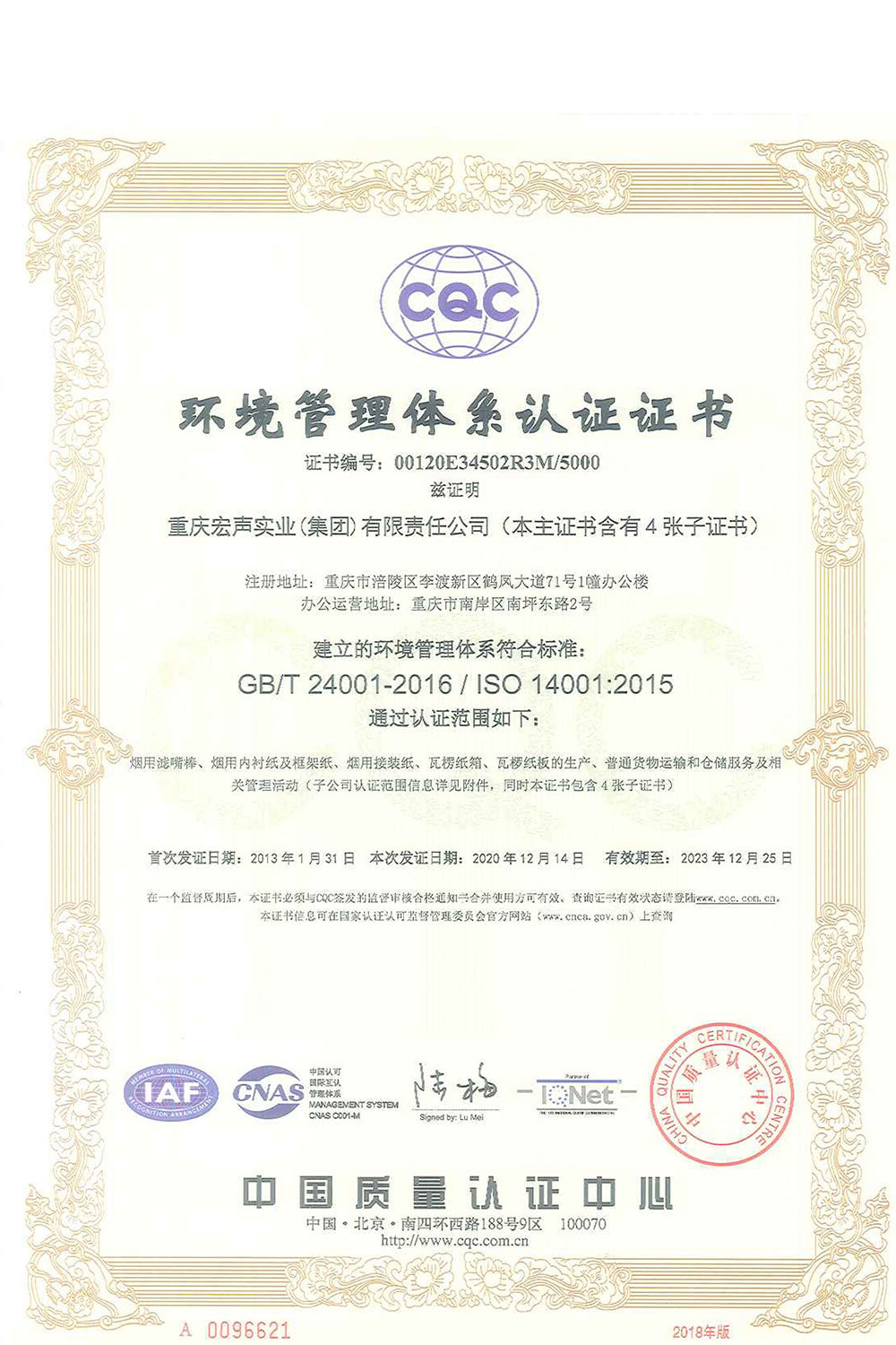 環境管理(lǐ)體(tǐ)系認證證書(shū)-4