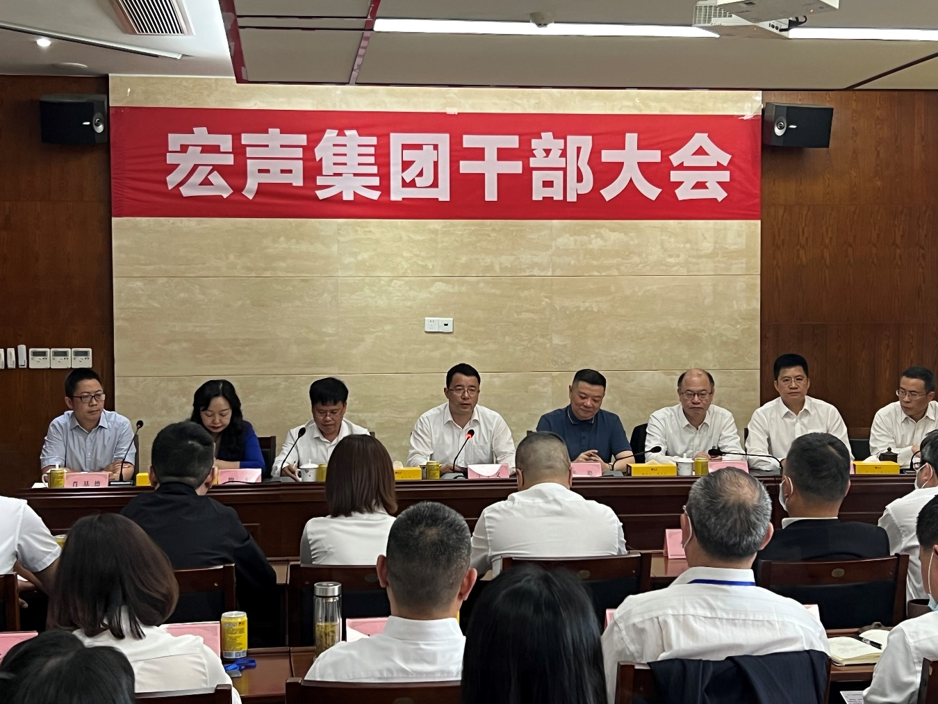 宏聲集團召開(kāi)幹部大(dà)會(huì)